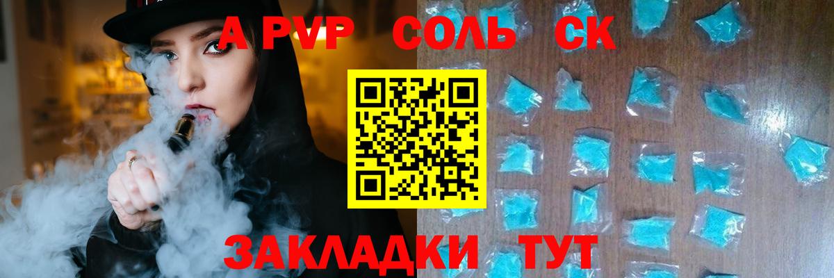 A-PVP Соль Асбест