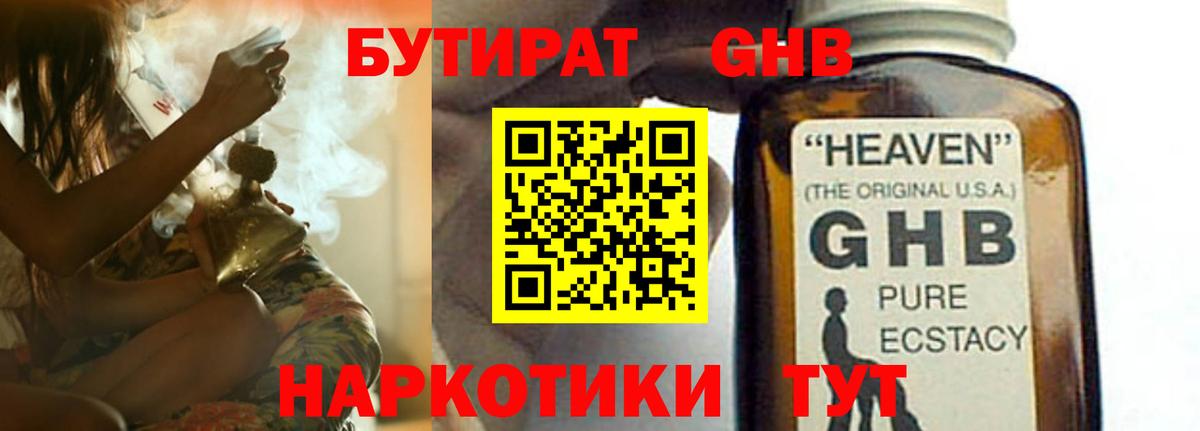 Бутират оксибутират Асбест