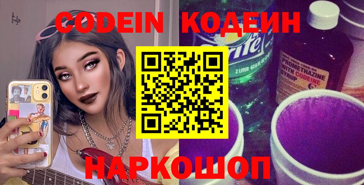 Кодеин Purple Drank  Вход с VPN  Кодеин напиток Lean (лин)  Асбест 