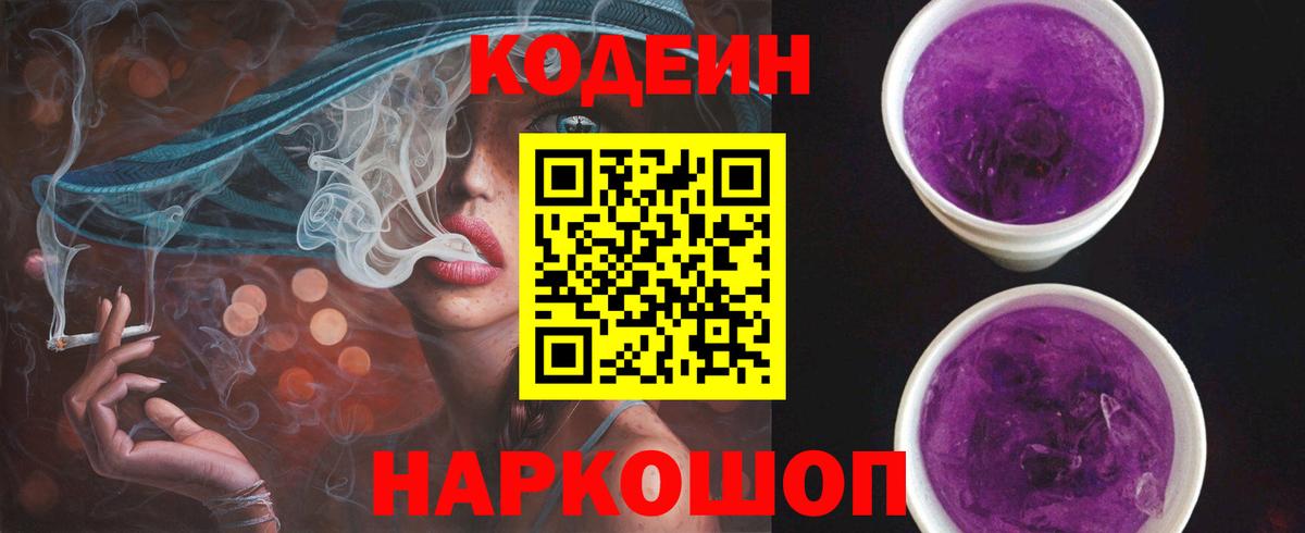 Codein напиток Lean (лин) Асбест