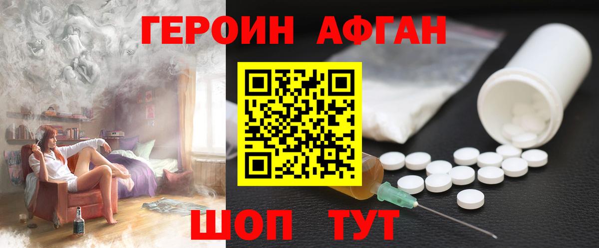 Героин Афган Асбест